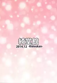 [Kidoukan (Kidou Muichi)] Mutsukix!2 (Kantai Collection -KanColle-) [Digital]