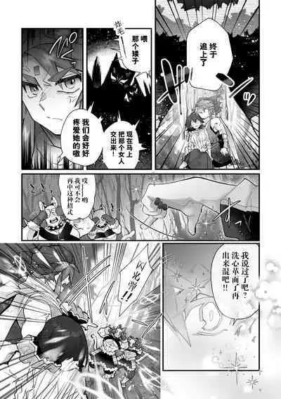 [Matagi Taro] Fujikawa Koiro, Isekai de Mechakucha Ikaserareru Koto ni Narimashita. ~Senshi mo Kenja mo Shinkan mo... Watashi no Karada ni Muchuu na no!?~ | 藤川恋色，在异世界被玩弄得一塌糊涂。战士、贤者、神官…都沉迷于我的身体！？~ 1-8 [Chinese] [莉赛特汉化组]