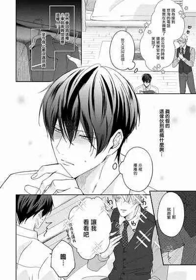 [Yamachi] Drastic f Romance | 激烈的F罗曼史 Ch. 1-3 [Chinese] [拾荒者汉化组] [Digital]