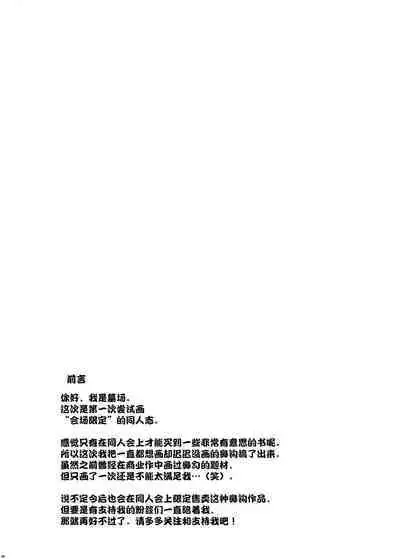 Hanazeme Kaozeme no Hon Soushuuhen