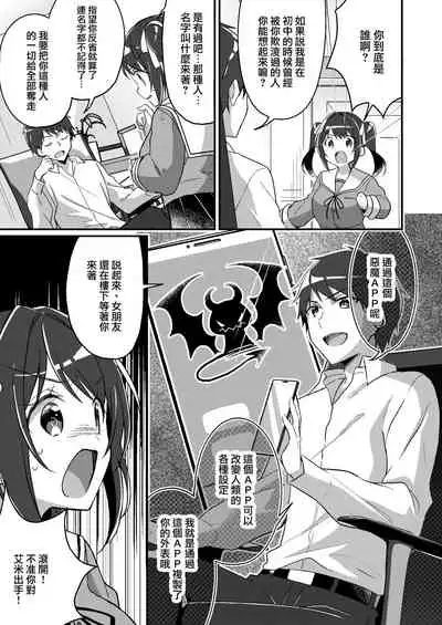 [TSF no F (NOMU)] Sonzai Kaihen Appli ~Jibun no Imouto ni Kaerareta Ore~ (TSF no F no Hon 2021-02) [Chinese] [瑞树汉化组] [Digital]