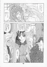 (C56) [RPG Company 2 (Toumi Haruka)] Silent Bell - Ah! My Goddess Outside-Story The Latter Half - 2 and 3 (Aa Megami-sama / Oh My Goddess! (Ah! My Goddess!))
