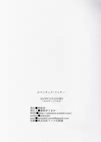 [Aimaitei (Aimaitei Umami)] Romantic Lancer (Fate/Grand Order) [Digital]