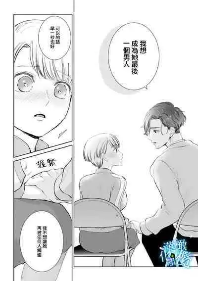 [Yomichi Ten] Shuuchaku-kei Idol no Sex wa Ai ga Omo Sugiru ~01-02 | 执着系爱豆做爱时的爱太过沉重~01-02话 [Chinese] [橄榄汉化组]