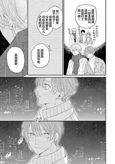 Love Song ga Owaru made - Until The End of A Love Song | 直到这曲恋歌结束为止