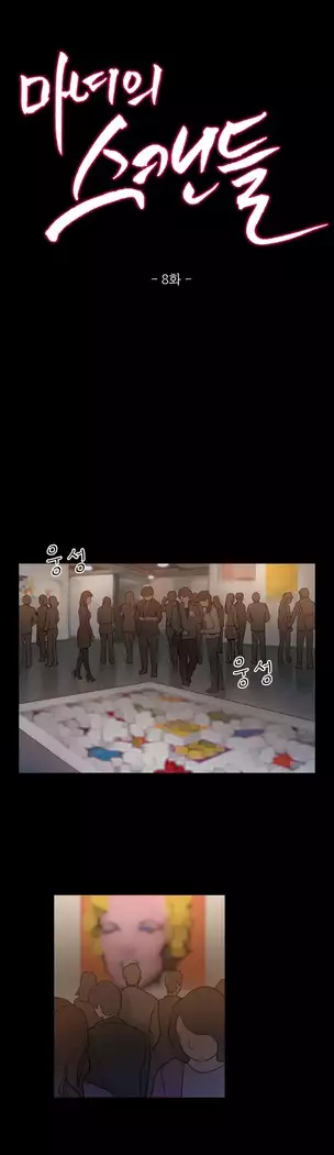 Scandal of the Witch Ch.0-32