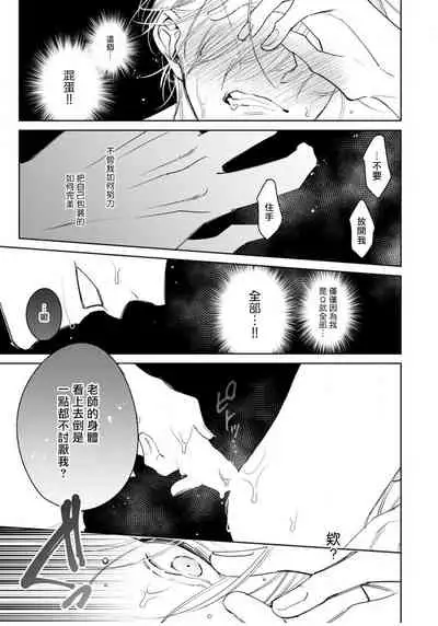 Ochikobore Alpha to Elite Omega | 问题α与精英Ω Ch. 1-2