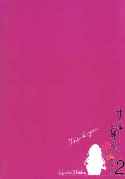 (C97) [LunaticMaiden (Poruno Ibuki)] Off-Pako Onee-san wa Gaman ga Dekinai 2