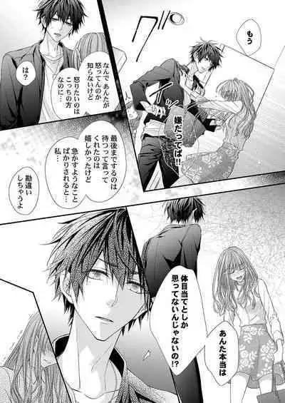 バレずにイケたらご褒美やるよ~授業中、机の下で彼の指が…~ 第1-10話