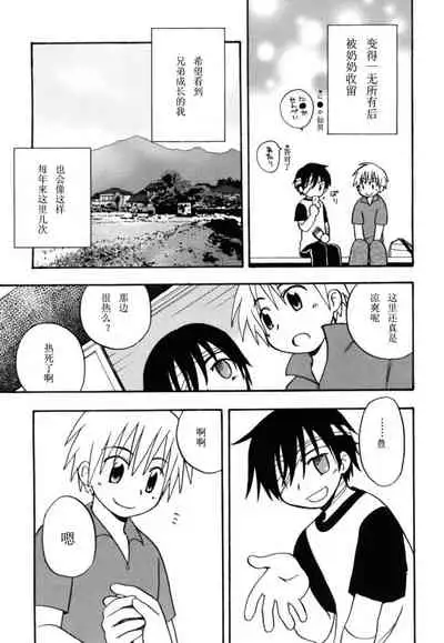 [Kirigakure Takaya] Boku no Uta [Chinese]