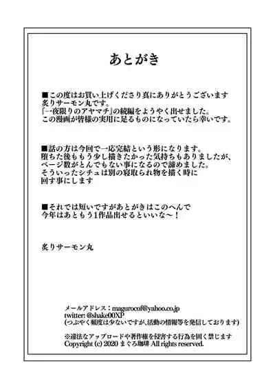 [Maguro Coffee (Aburi Salmon Maru)] Ichiya Kagiri no Ayamachi 2
