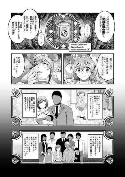 GREATEST ECLIPSE ~ Delicious Finale