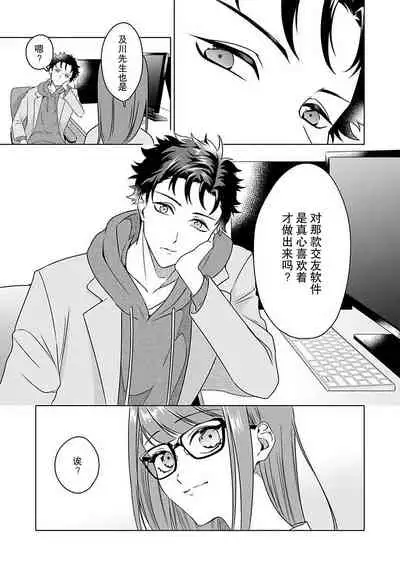 [Usui Mayo] Yuunou Engineer ni wa Ura no Kao ga Aru Watashi o Kaihatsu suru Dekiai Step | 能干程序员隐藏的一面 把我“开发”的溺爱步骤 1-7 [Chinese] [莉赛特汉化组]