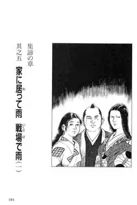 [Koike Kazuo, Kojima Goseki] Hanzou no Mon Vol.2