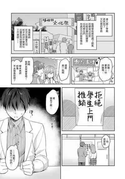 [Fuyuichi Monme] Amayakashi Jouzu no Nagasato-san ~ Hokenshitsu de Yoshi Yoshi Ecchi!~ Ch.1-9 [Chinese] [裸單騎漢化]