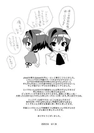 Kyou wa Sankaime no Date dakara