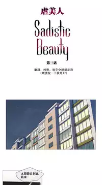 [The Jinshan] Sadistic Beauty Ch.1-22 [Chinese] [17汉化]