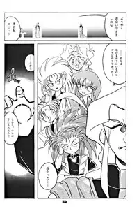 (C46) [Yumeizukosya (various)] Kick no oni Datsu -Tenchimuyou ! ryou kou oni- kai (Tenchi Muyou!)