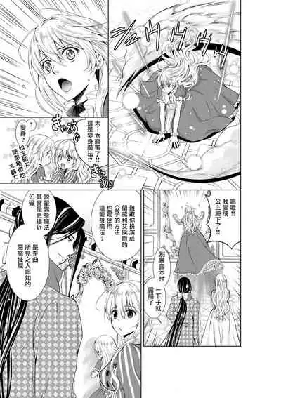 Cinderella ni wa Narimasen! Mob Chara Hime wa Midara na Akuma ni Miirarete | 我才不做灰姑娘!路人公主被淫亂惡魔迷得神魂顛倒 1-5