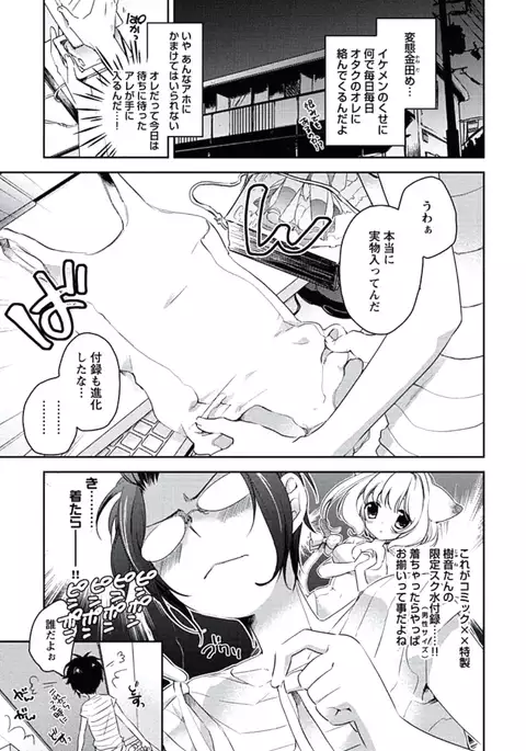 Kutsushita de Ecstasy