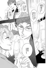 [Soutome Emu] Bad Prince · Honey Party [Digital]