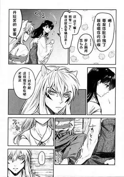 (SARK16) [Wanwano (Motobi)] Sengoku Makurazoushi Inu Kago Kinbaku Hen | 战国枕草子犬薇 紧缚篇 (Inuyasha) [Chinese] [鬼畜王汉化组]
