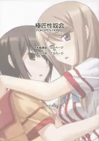 (C69) [Pokopen-Honpo (Shikato Miyo)] Gokujou Seidokai (Gokujou Seitokai)