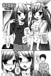 [Ueda Rieko] Amai Shimai - The Sisters so Sweet | 淫美香甜姊妹 [Chinese]