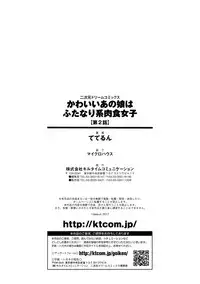 [Teterun] Kawaii Ano Ko wa Futanari-kei Nikushoku Joshi Ch. 2 [Digital]