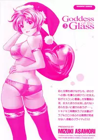 [Asamori Mizuki] Glass no Megami Vol.3