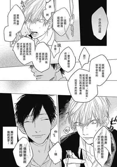 [Nago Nayuta] Houkago no Ghost | 放课后的幽灵 Ch. 1 [Chinese] [拾荒者汉化组] [Digital]