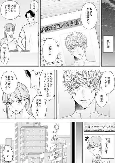 [Sanku] Hitozuma Momihogushi Shucchou Massage ~Esthe-shi no Futoi Yubi de Nakaiki Shichau...! 18-30