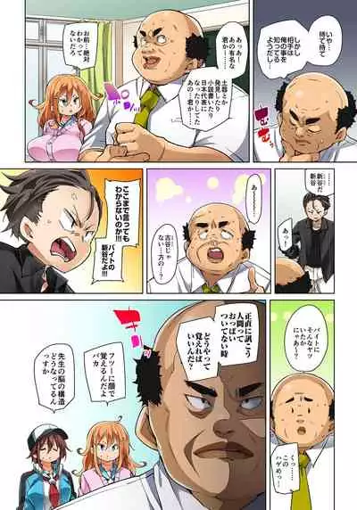 [Marui Maru] Hattara Yarechau!? Ero Seal ~Wagamama JK no Asoko o Tatta 1-mai de Dorei ni~ 1-20 [Digital]