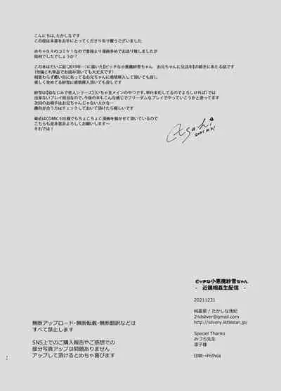 [Junginboshi (Takashina Asahi)] Bitch na Koakuma Sayuki-chan Kinshin Soukan Namahaishin [Chinese] [Digital]