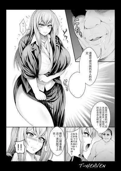 Atashi ga Jibun kara Ochiru made no Chijoku no Tokakan | 耻辱的十天