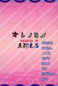 (Misora-machi Seijin no Tsudoi) [Gorotaishi (Various)] Ore no Yome (Ojamajo Doremi)