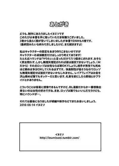 DARKNESS HOUND | 黑暗猎犬 01-06