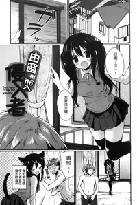 [Ayuma Sayu] Junai Maniac [Chinese]