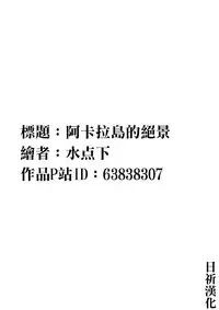 [Mizutenka] Akala no Zekkei (Pokemon Sun and Moon) [Chinese] [日祈漢化]