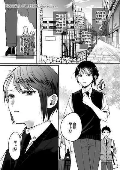 Seiki Gyakuten 2 Osananajimi ni Modorenakute mo | 性器逆轉2 即使無法做回青梅竹馬