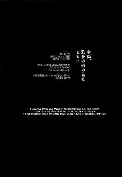 Koufuku, Joyanokane no Oto to Tomoni