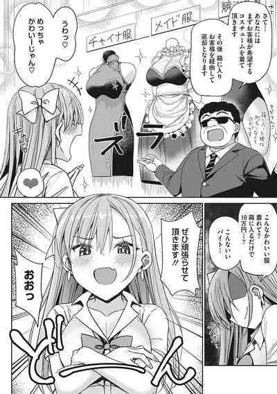 Motto Watashi de Shite Hoshii - I want it to be me more