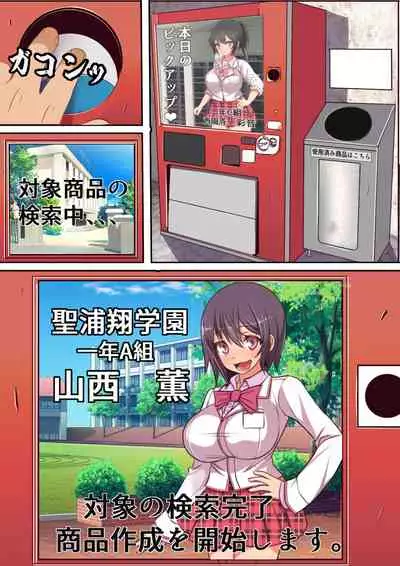 [Furitendou] Kinjo no Dagashiya no Gachaponki ni Onaho-ka shita Classmate ga Haitteiru no Daga