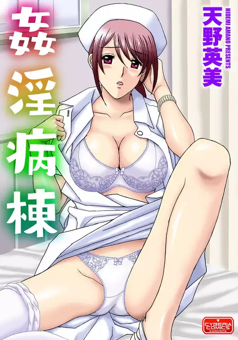 Cyberia Maniacs Chikan Ryoujoku Paradise Vol. 4