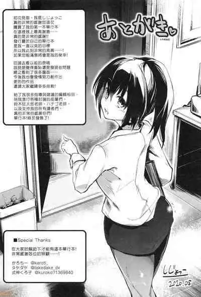 Sennou Sareru dake no Kantan na Oshigoto desu