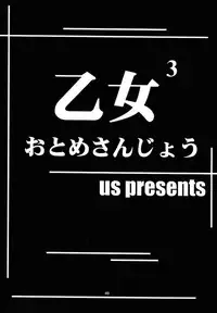 [OTOGIYA (Mizuki Haruto)] Natural SSS (With You)