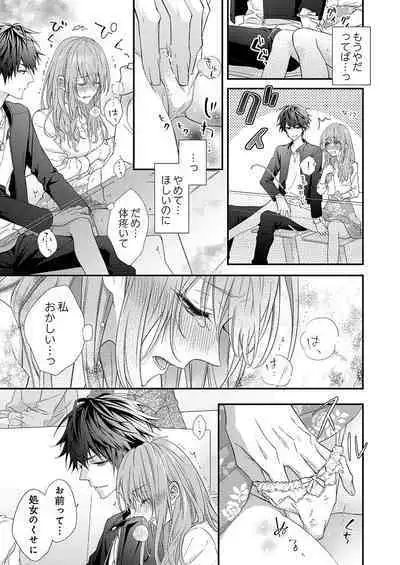 バレずにイケたらご褒美やるよ~授業中、机の下で彼の指が…~ 第1-10話