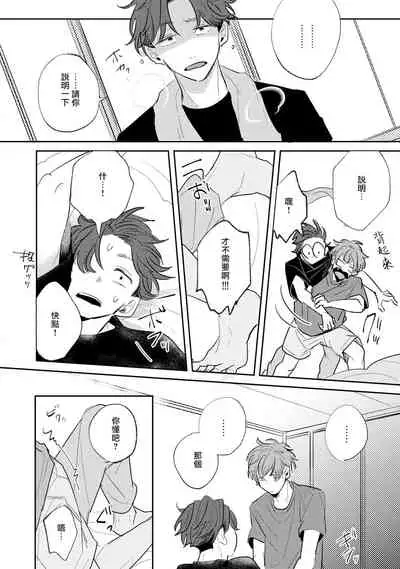 [Kuki Wakame] No Doubt Lilac | 无疑的紫丁香 Ch. 3-5+番外1-3 [Chinese] [Digital] [完结]