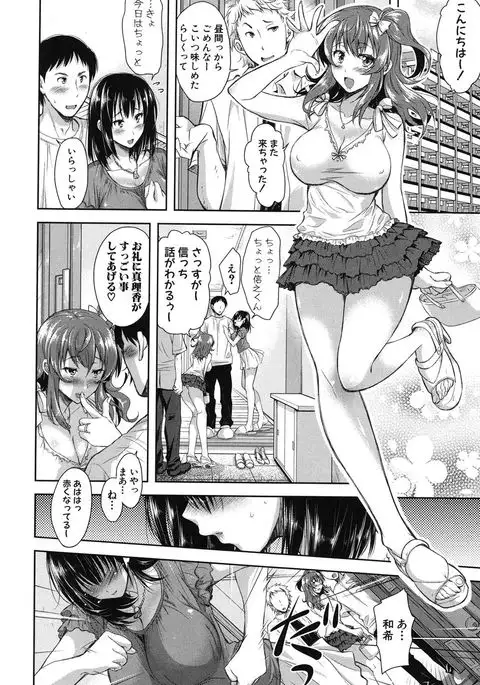yokumaketsuma no sukebegao