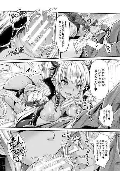 [Sawajiri Merou] H na Imouto Mao wa Haramitai! [Digital]